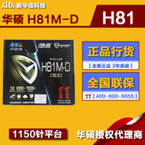Asus/华硕 H81M-D R2.0全固态H81主板台式机电脑1150针I3-4160