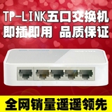 TP-LINKTL-SF1005+普联5口百兆交换机100M高速传输简约迷你型一年