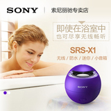 Sony/索尼 SRS-X1 无线蓝牙防水浴室迷你手机 小音响/音箱