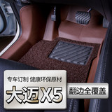 专用于众泰大迈X5全包围汽车双层丝圈脚垫15新款3D立体防水脚踏垫