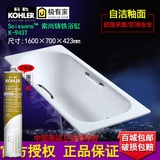 科勒浴缸 铸铁1.6米 K-943T-0/-GR索尚铸铁浴缸 嵌入式浴缸
