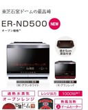 日本代购东芝石窖水波炉ER-ND300  ER-ND400 ER-ND500  30L