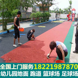 幼儿园地面塑胶地面篮球场户外塑胶地板橡胶地垫户外地面塑胶跑道