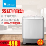 Littleswan/小天鹅 TP75-V602半自动双缸洗衣机7.5公斤/kg双桶