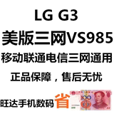 LG G3 美版移动联通电信三网通杀LS990/VS985 原装正品 现货