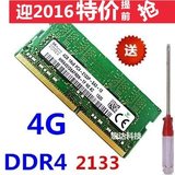 百联 三星 现代海力士DDR4 4g 2133 .1.20V笔记本内存 PC4-2133p