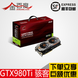 华硕 MATRIX-GTX980TI-P-6GD5-GAMING 骇客白金版 980ti游戏显卡