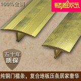 加厚 T型铜条铜压条 复合地板压边条 楼梯防滑条 门槛收边铜条