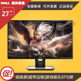 现货包邮Dell戴尔SE2716H曲面液晶显示器27寸超窄无边框IPS娱乐