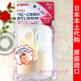 现货日本贝亲Pigeon婴儿日常护理四件套装 指甲剪吸鼻器发刷镊子