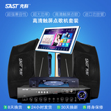 SAST/先科 M2家庭KTV音响套装卡拉ok触屏点歌机组合音响专业设备