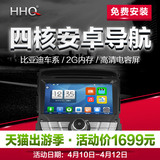 HHQ专用15款比亚迪F3 F0 L3 G3四核安卓DVD导航仪一体机智能车机