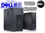 DELL戴尔T1700 MT/SFF电脑准系统主机C2261/I3/I5/I7第四代1150CP