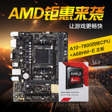 Asus/华硕 AMD主板CPU套装A68HM-E 主板和A10 7800 四核cpu套装