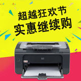 惠普P1106打印机 P1106黑白激光单打机办公家用打印机a4黑白1108