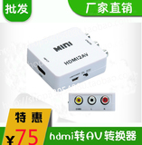 HDMI转AV 转换器 音视频 老电视 红白黄 三色 数字模拟高清转换