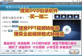 狸窝DVD光盘刻录软件[永久账号]赠PPT转换+万 全能格式视频转换器