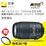 送UV】尼康 AF-S DX NIKKOR 55-300mm f/4.5-5.6G ED VR 长焦镜头