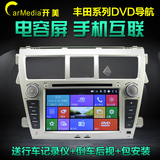 丰田花冠 12款威驰 汉兰达智能车机dvd导航一体机手机互联 电容屏