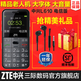 [送耳机礼包]ZTE/中兴 L610老人机电信直板老人手机大字老年手机