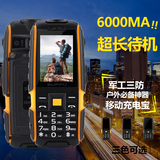 SUPPU/尚普 X6三防电信手机 双模直板老人机充电宝手机二合一