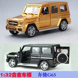 包邮1:32合金车模型 奔驰G65 宝马 奥迪 合金汽车模型  回力玩具