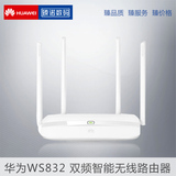 Huawei/华为 WS832无线路由器wifi 中继器双频智能穿墙稳定