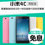 五色现货Xiaomi/小米 小米手机4c高配版全网通4G智能手机移动4G