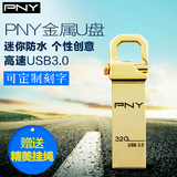 pny u盘32g高速usb3.0 金属迷你防水创意定制刻字系统U盘 包邮