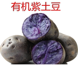 新鲜紫土豆，黑金刚，黑美人土豆，紫美人土豆，紫色马铃薯