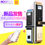 HOOPSON豪普森533指纹锁手机远程APP开启家用智能密码电子刷卡锁
