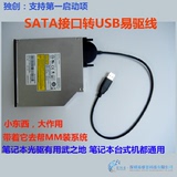 新款SATA接口转USB 易驱线串口SATA光驱转USB笔记本光驱连转接线