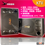 BMB CSX-1000专业量版KTV卡拉OK包房会议12寸卡包音响箱 专业音箱
