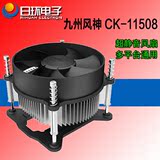 九州风神 CK-11508 CPU风扇 支持多平台 CPU散热器 超静音