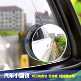倒车镜小圆镜 高清无边汽车后视镜360度可调广角辅助盲区反光镜