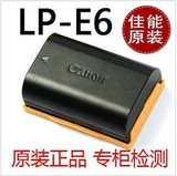 佳能LP-E6原装正品电池 5D2 5D3 6D 7D 7D2 60D 70D单反相机电池