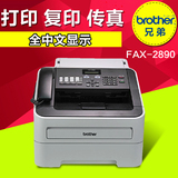 兄弟FAX-2890黑白激光多功能打印机复印传真打印机一体机高速办公