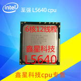 Intel 至强 L5640 cpu 六核1366针 服务器cpu L5639 L5630 x5650