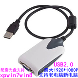 USB转VGA转换器投影仪转换线usb2.0转vga接口外置显卡支持1080P
