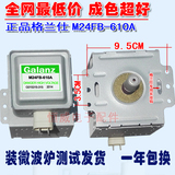 现货原装Galanz/格兰仕M24FB-610A 9成新微波炉磁控管一年包换