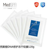 法国MedSPA美帕 壳聚糖DNA肌底修护面膜粉6袋 敏感锁水角质层养护