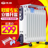 先锋取暖器 家用电暖气DS9411节能省电静音恒温电热 油汀式电暖器
