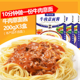 雅子咖喱 牛肉意面酱料理包200gX3盒 速食拌面酱意大利面酱拌饭酱