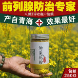 【天天特价】青海油菜花粉纯天然蜂花粉正品250g包邮