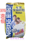 2袋包邮雀巢全脂奶粉无糖375g/袋非400克成人学生早餐营养牛奶粉