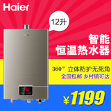 Haier/海尔 JSQ24-UT(12T) /12升燃气热水器/恒温/送装同步
