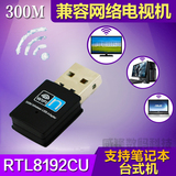 NW362电视机USB无线网卡wifi接收器创维长虹海信TCL海尔RTL8192CU