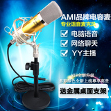 AMI mi8 电容麦克风 电脑语音网络K歌笔记本YY主持录音聊天话筒