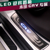本田12crv迎宾踏板带灯2013crv改装 2016款新crv专用门槛条带LED
