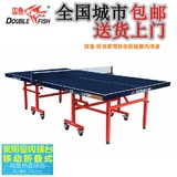双鱼 正品  203乒乓球桌 206乒乓球台 家用室内标准 折叠移动式
